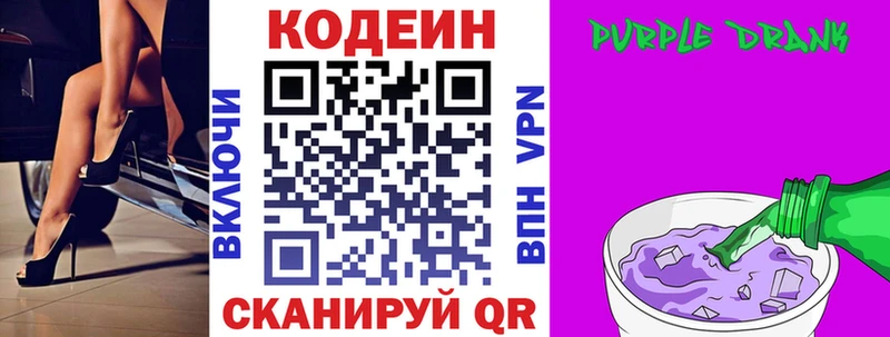 Кодеиновый сироп Lean Purple Drank  купить наркотик  Салаир 